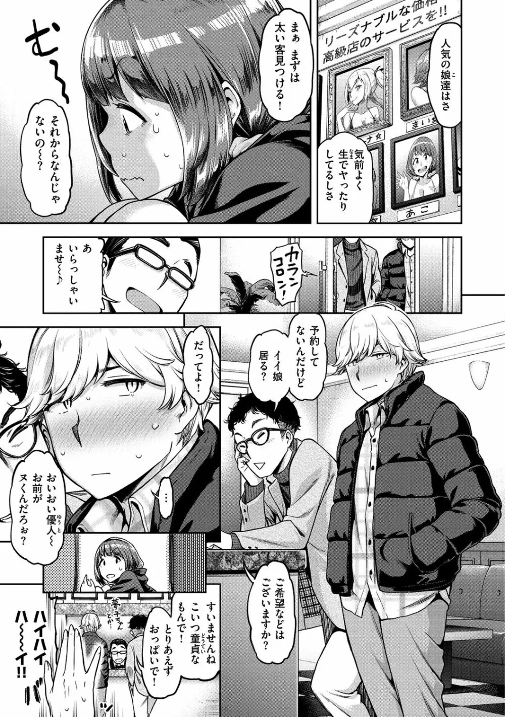 穴あきガール!!! Page.9