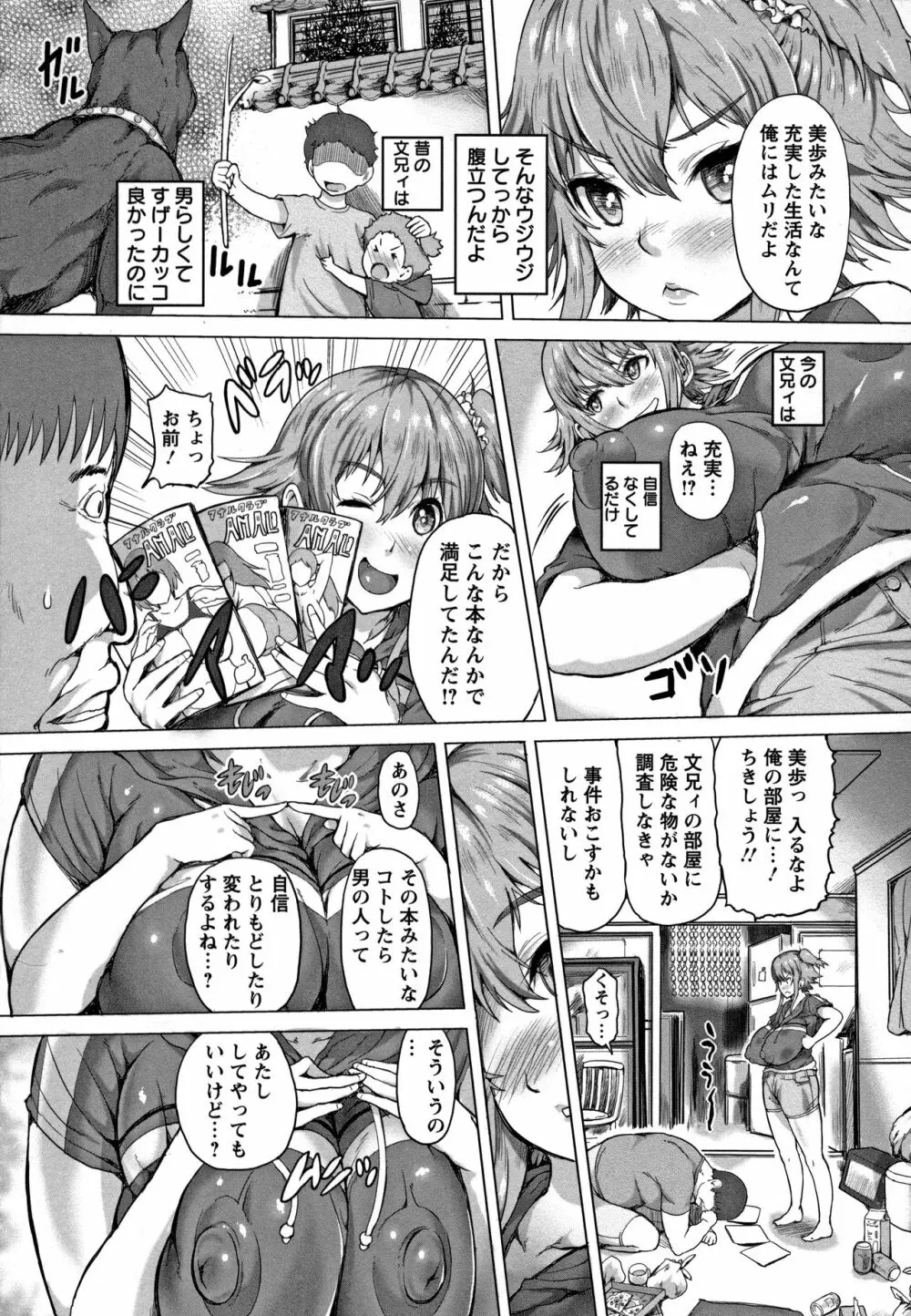 感乳引力 Page.69