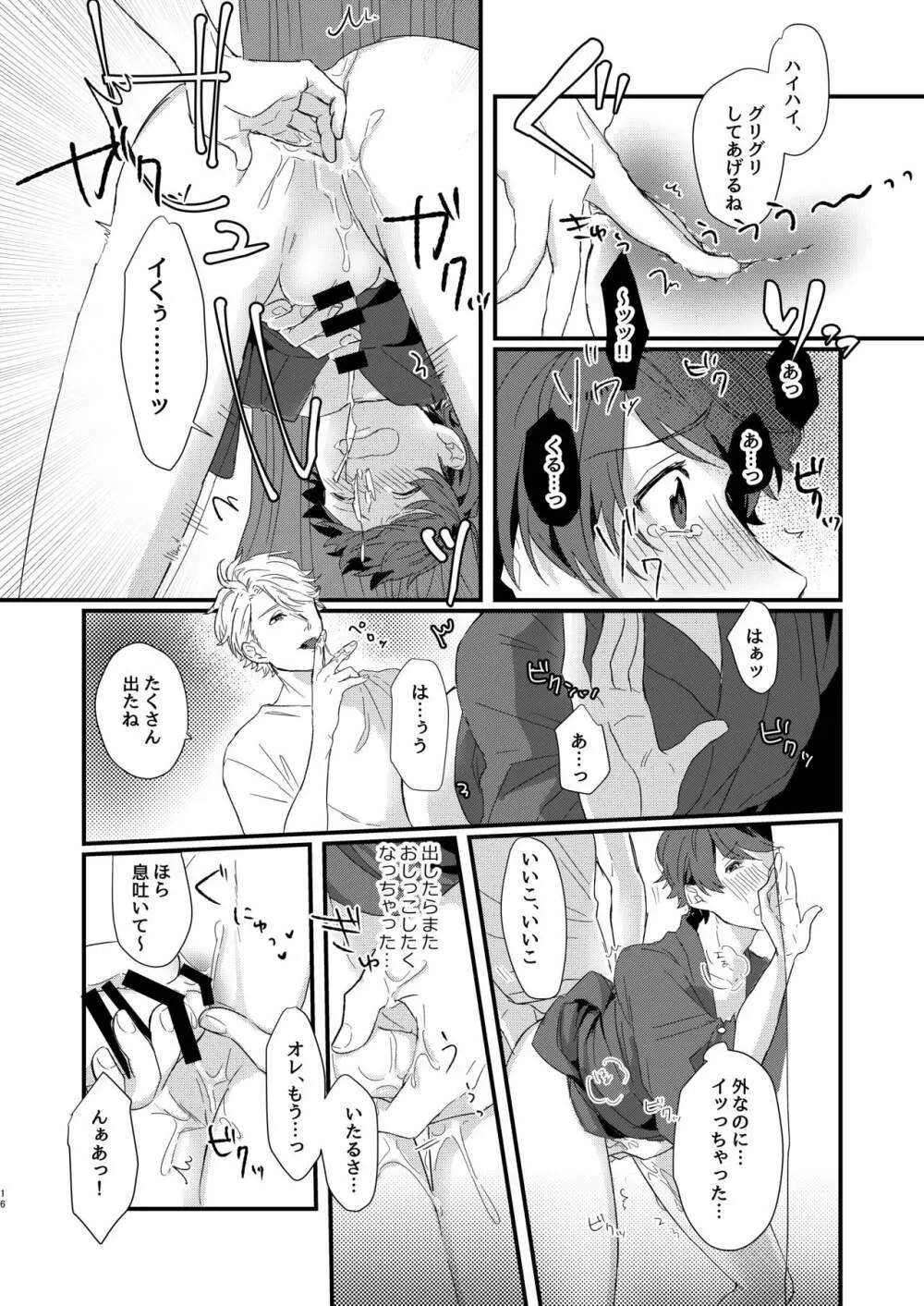 ひめごと Page.15