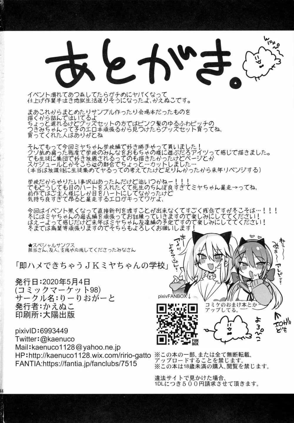 即ハメできちゃうJKミヤちゃんの学校 Page.45