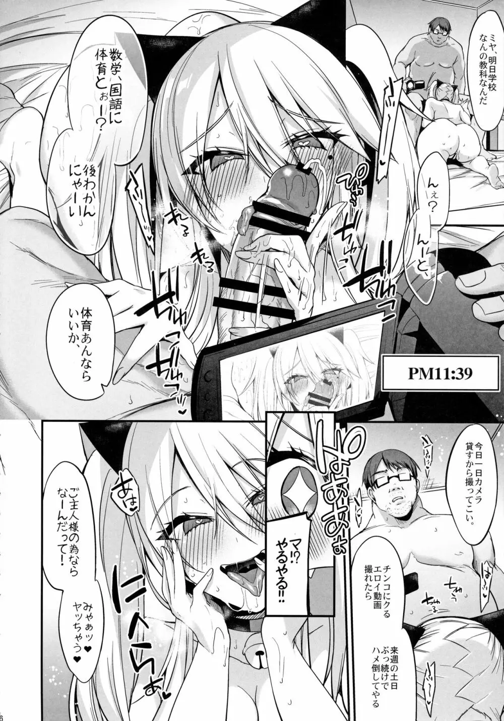 即ハメできちゃうJKミヤちゃんの学校 Page.7