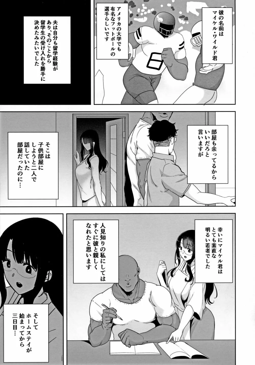 ワイルド式日本人妻の寝取り方 其ノ一 Page.4