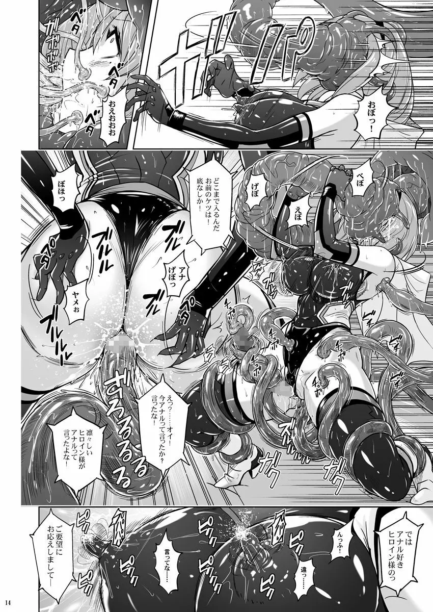 時空闘姫ヴァリアブルフォックス ～屈辱!オルガイーターの快感～ Page.13