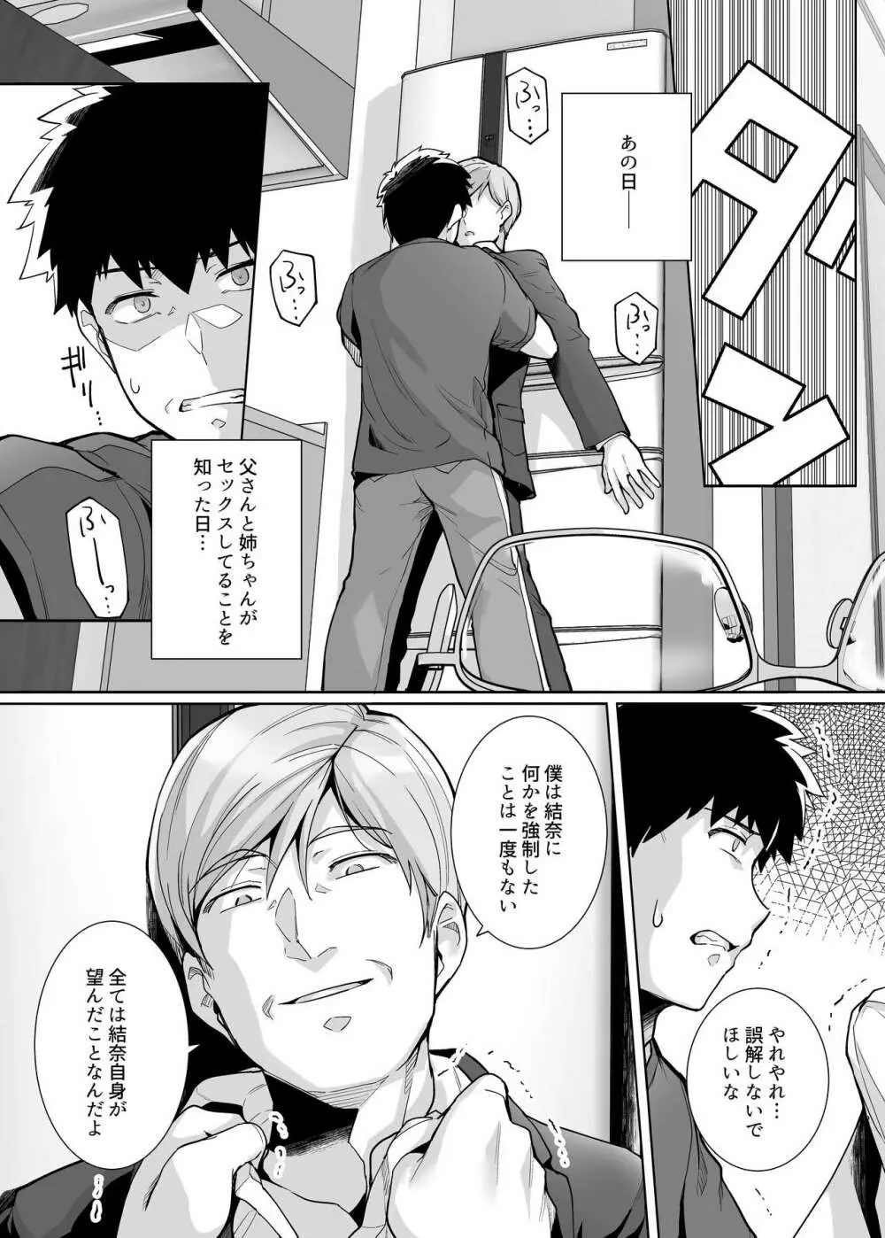 姉は親父に抱かれてる 2 Page.25