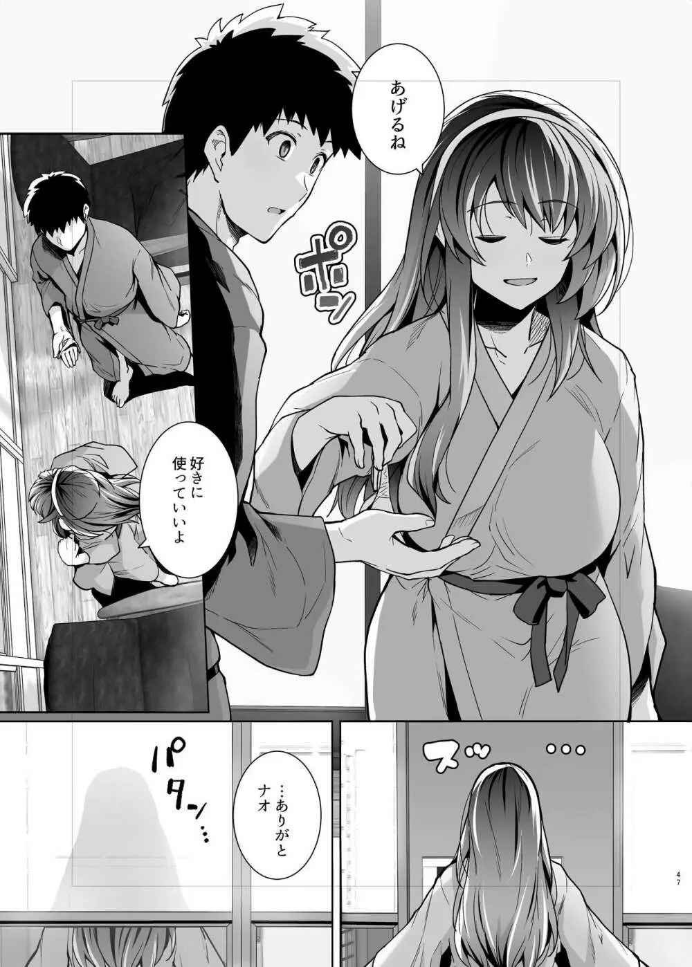 姉は親父に抱かれてる 2 Page.47