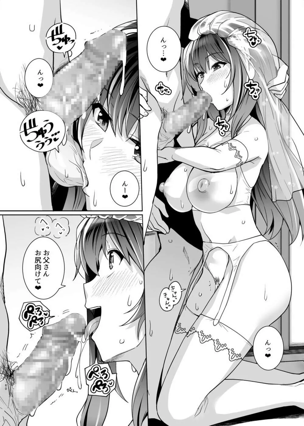 姉は親父に抱かれてる 2 Page.60