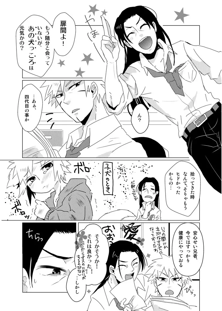 波風ミナト x 千手扉間 Page.3