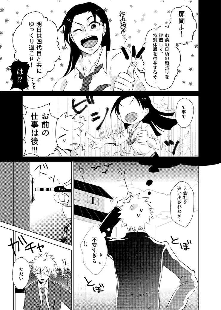 波風ミナト x 千手扉間 Page.5