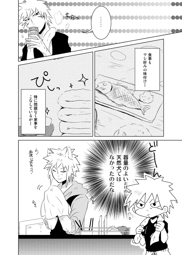 波風ミナト x 千手扉間 Page.8