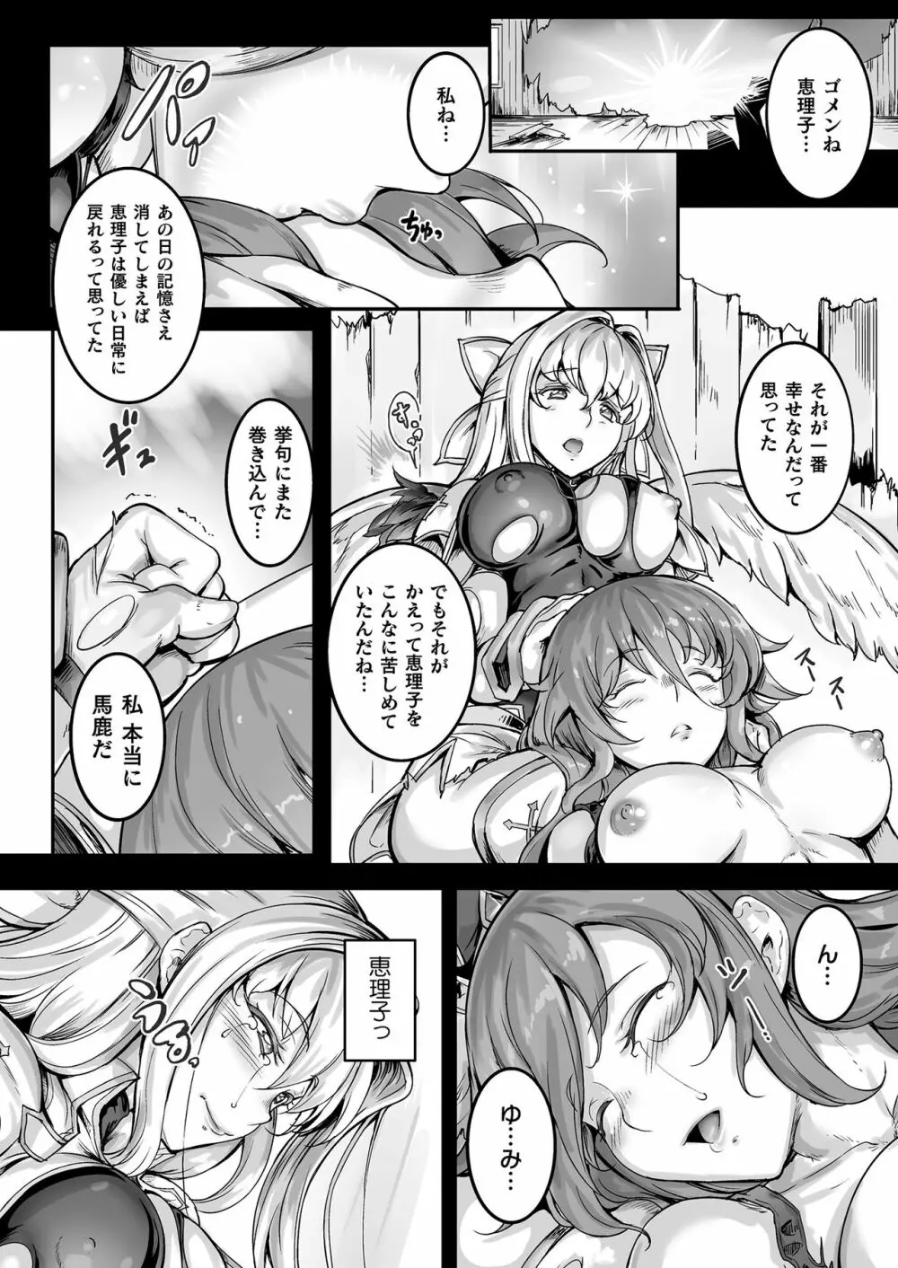 聖天使ユミエル カオティックロンド Page.102