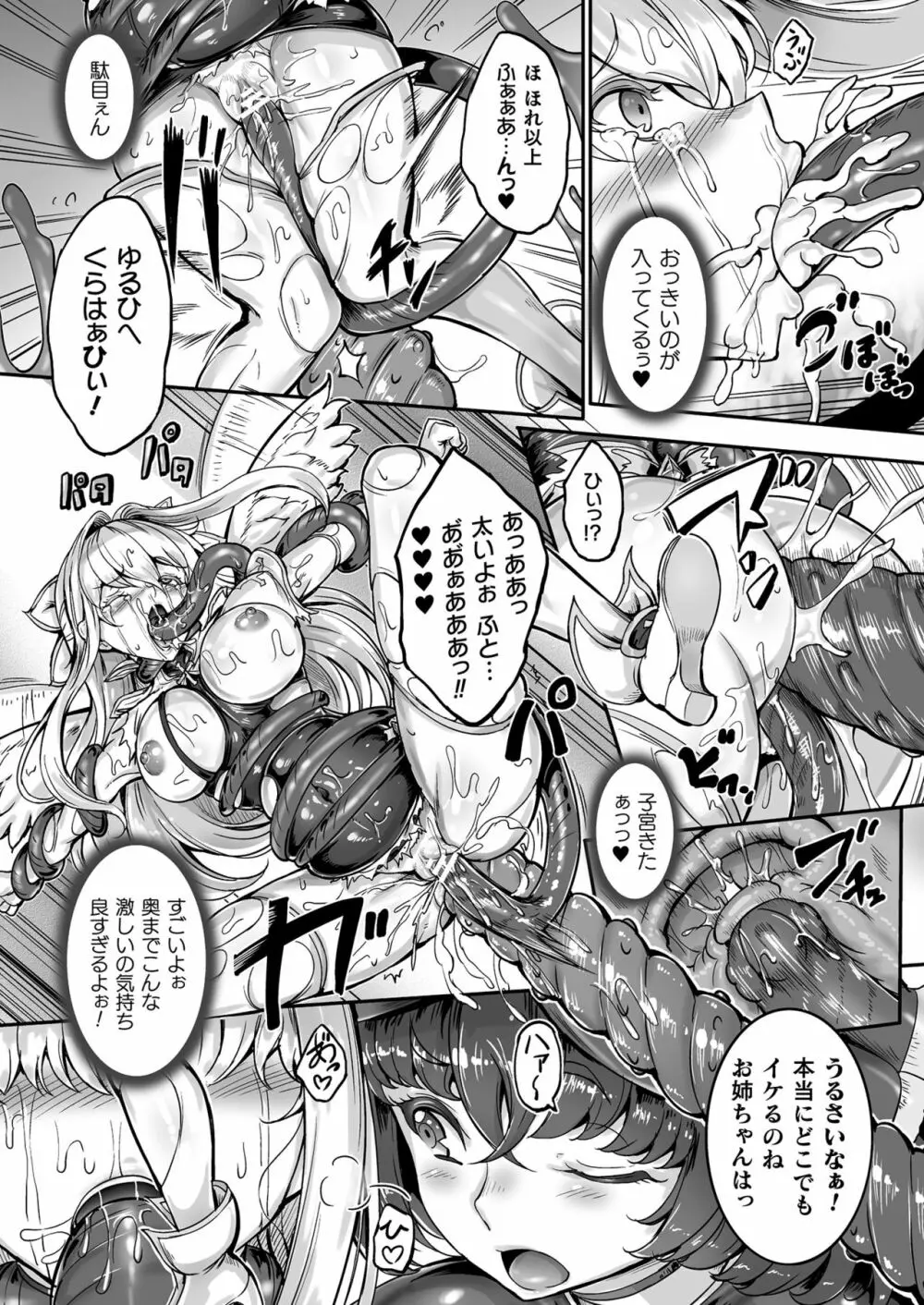 聖天使ユミエル カオティックロンド Page.136