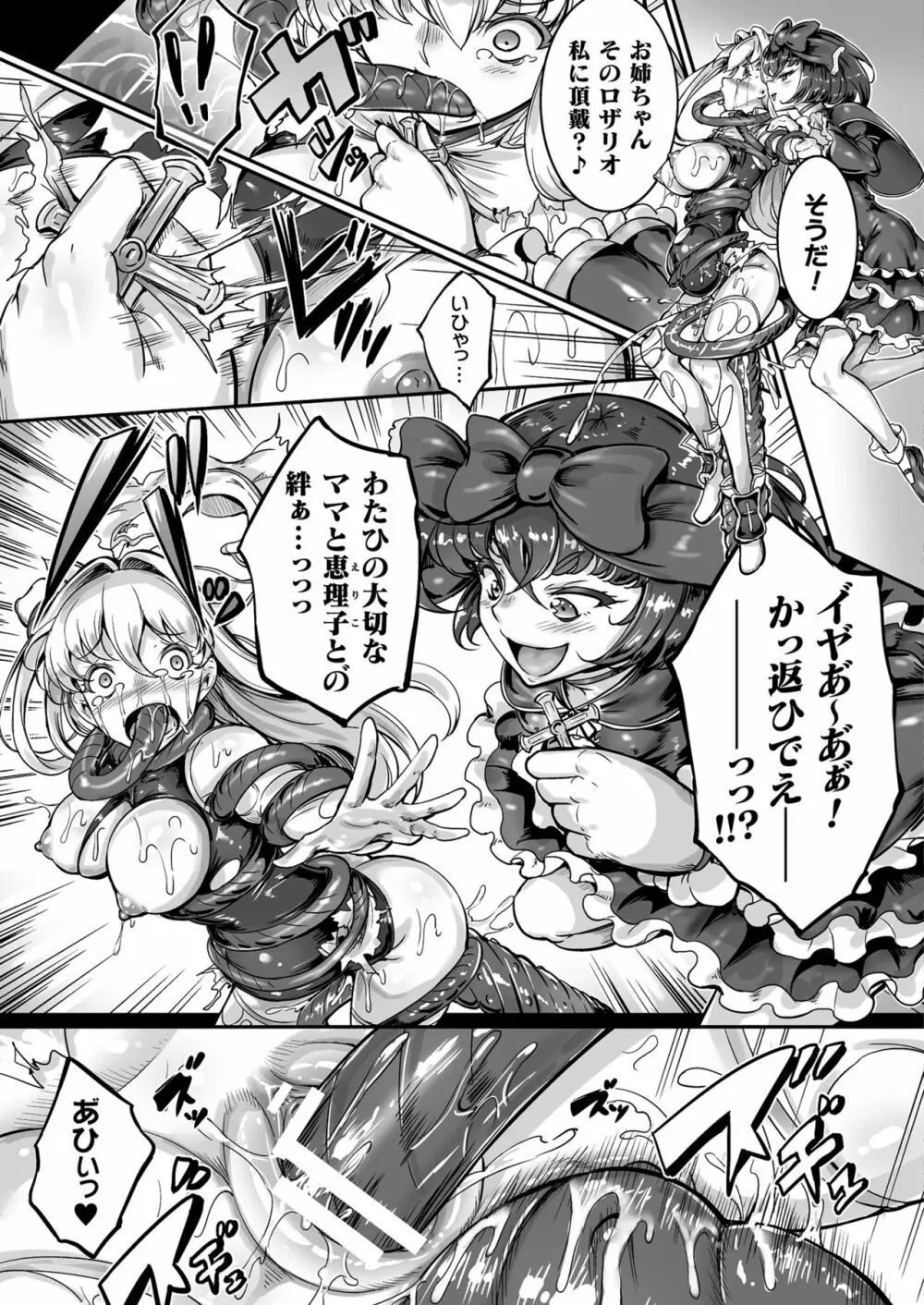 聖天使ユミエル カオティックロンド Page.139