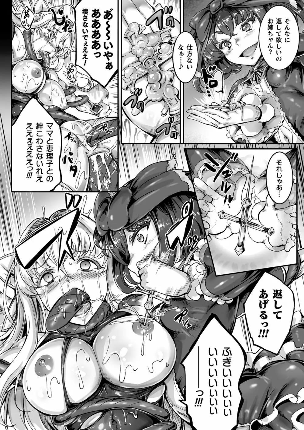 聖天使ユミエル カオティックロンド Page.140