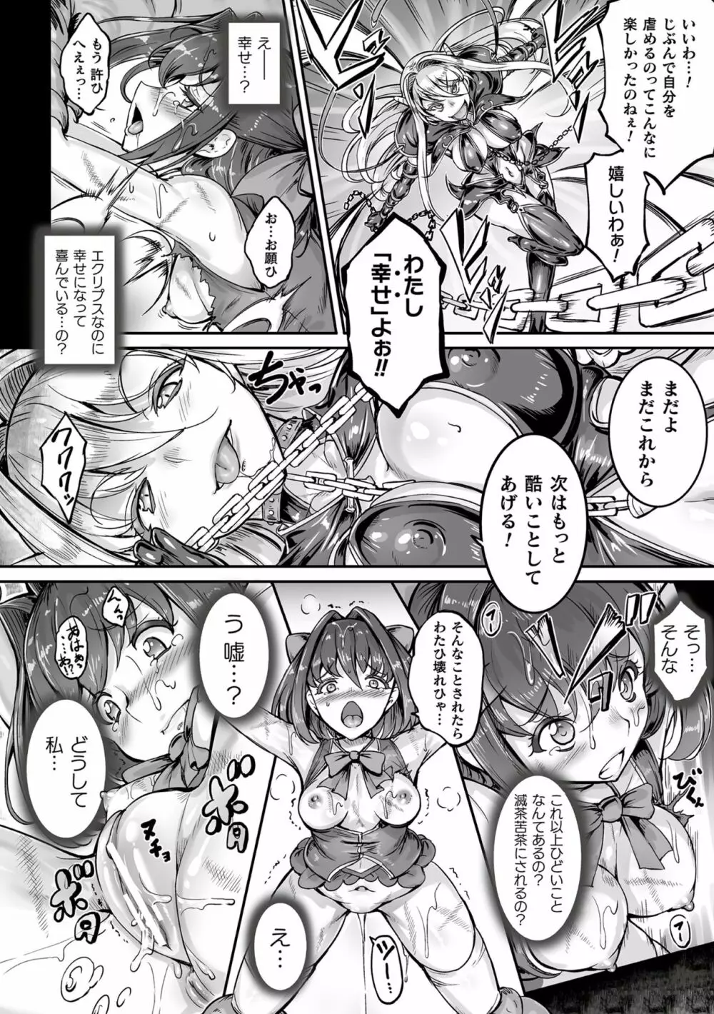 聖天使ユミエル カオティックロンド Page.152