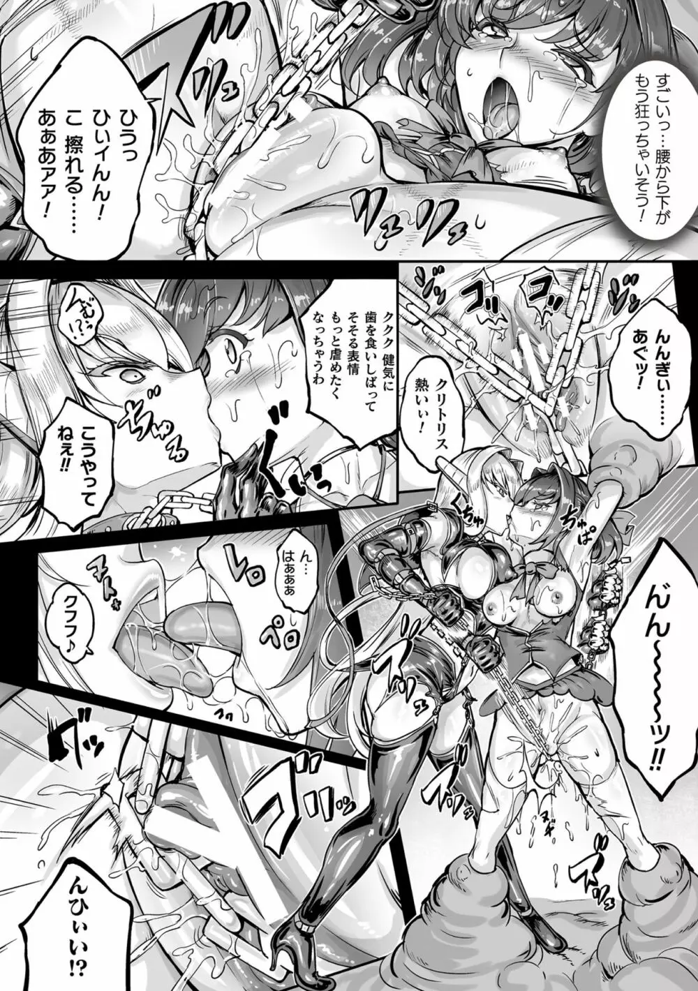 聖天使ユミエル カオティックロンド Page.154