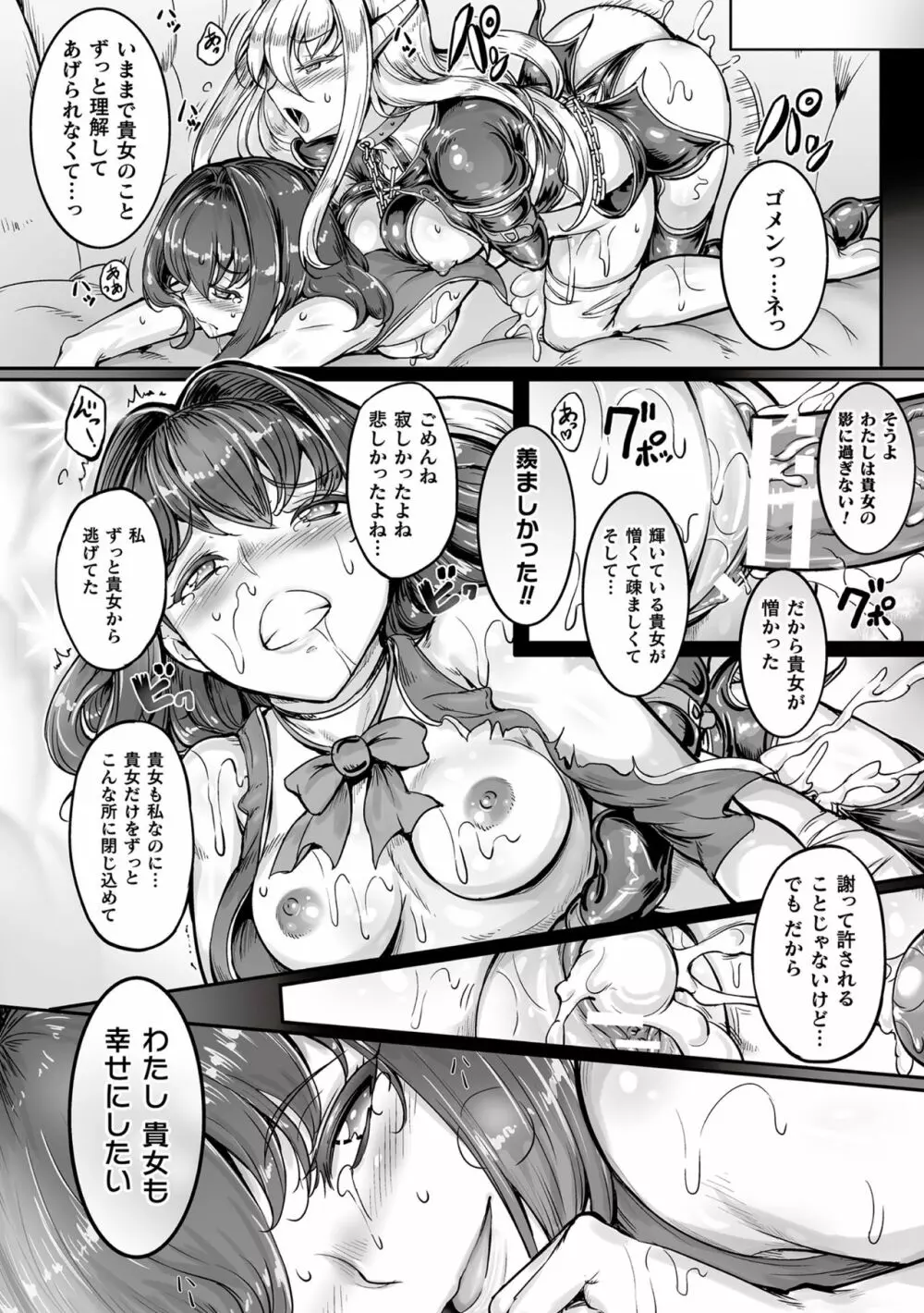 聖天使ユミエル カオティックロンド Page.164