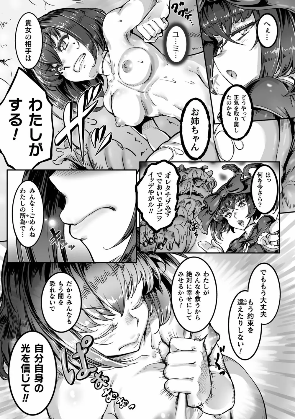 聖天使ユミエル カオティックロンド Page.187