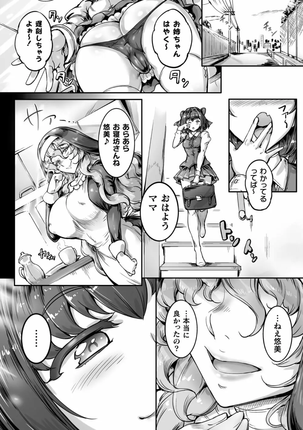 聖天使ユミエル カオティックロンド Page.194