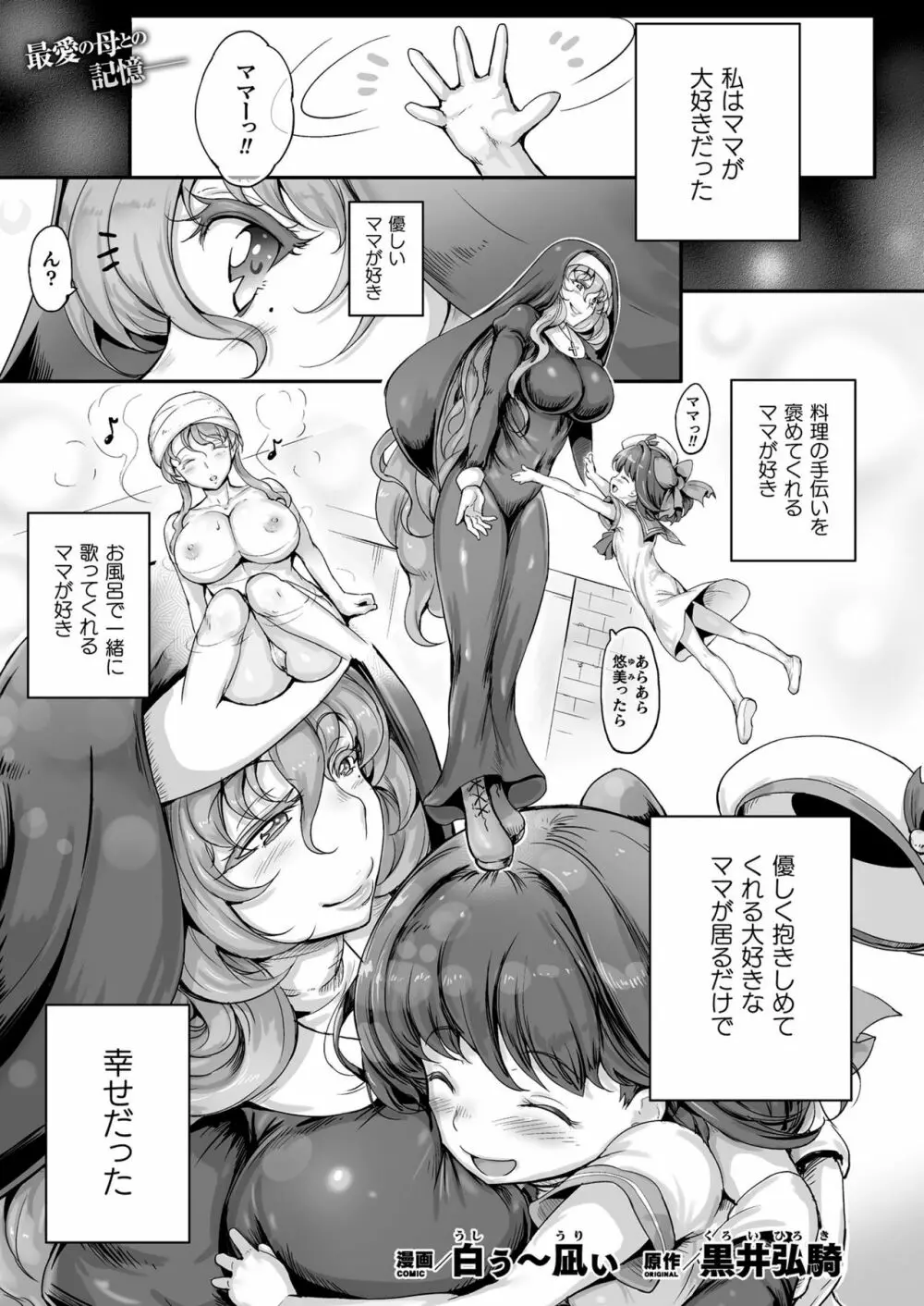 聖天使ユミエル カオティックロンド Page.21