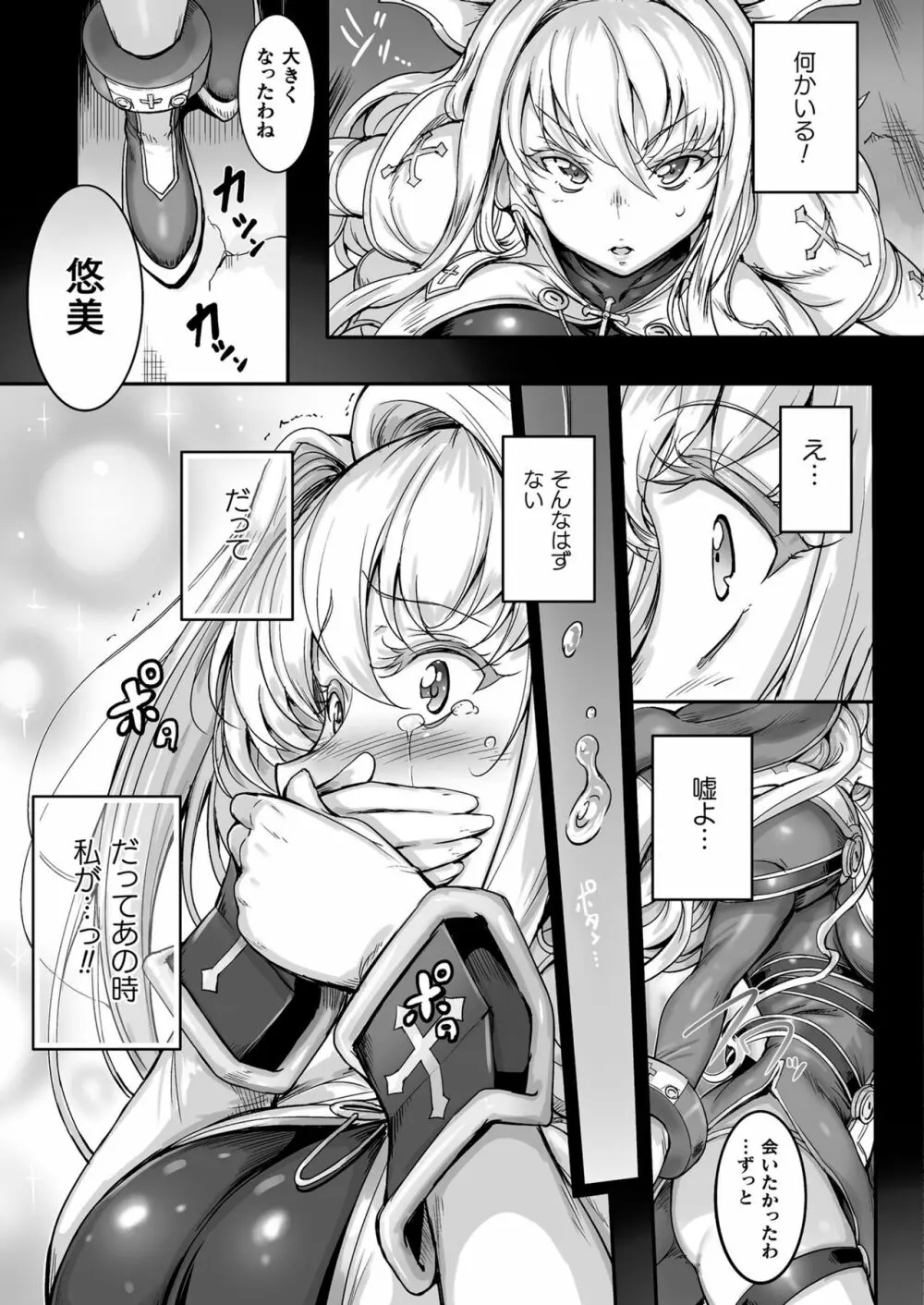 聖天使ユミエル カオティックロンド Page.39