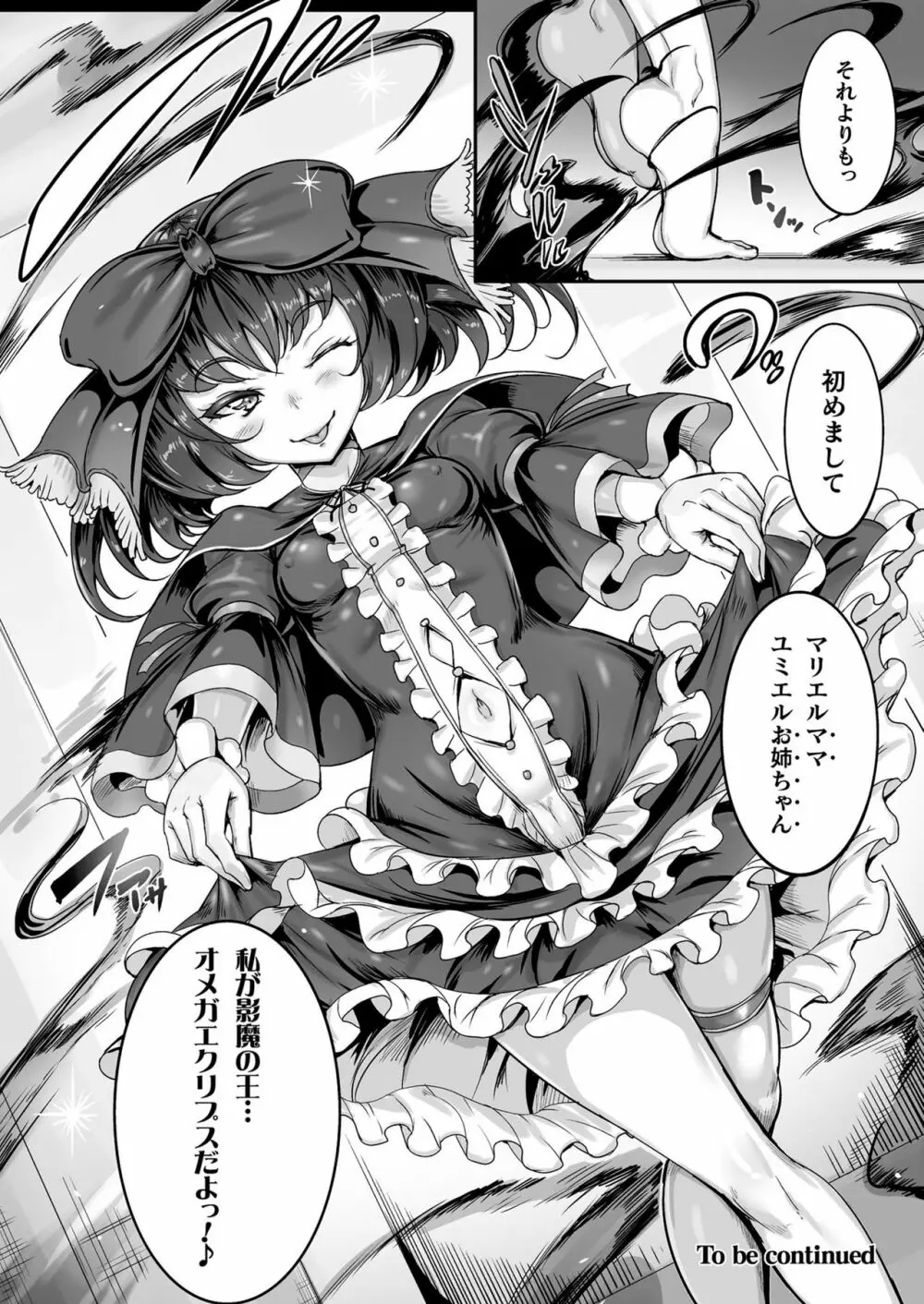 聖天使ユミエル カオティックロンド Page.60