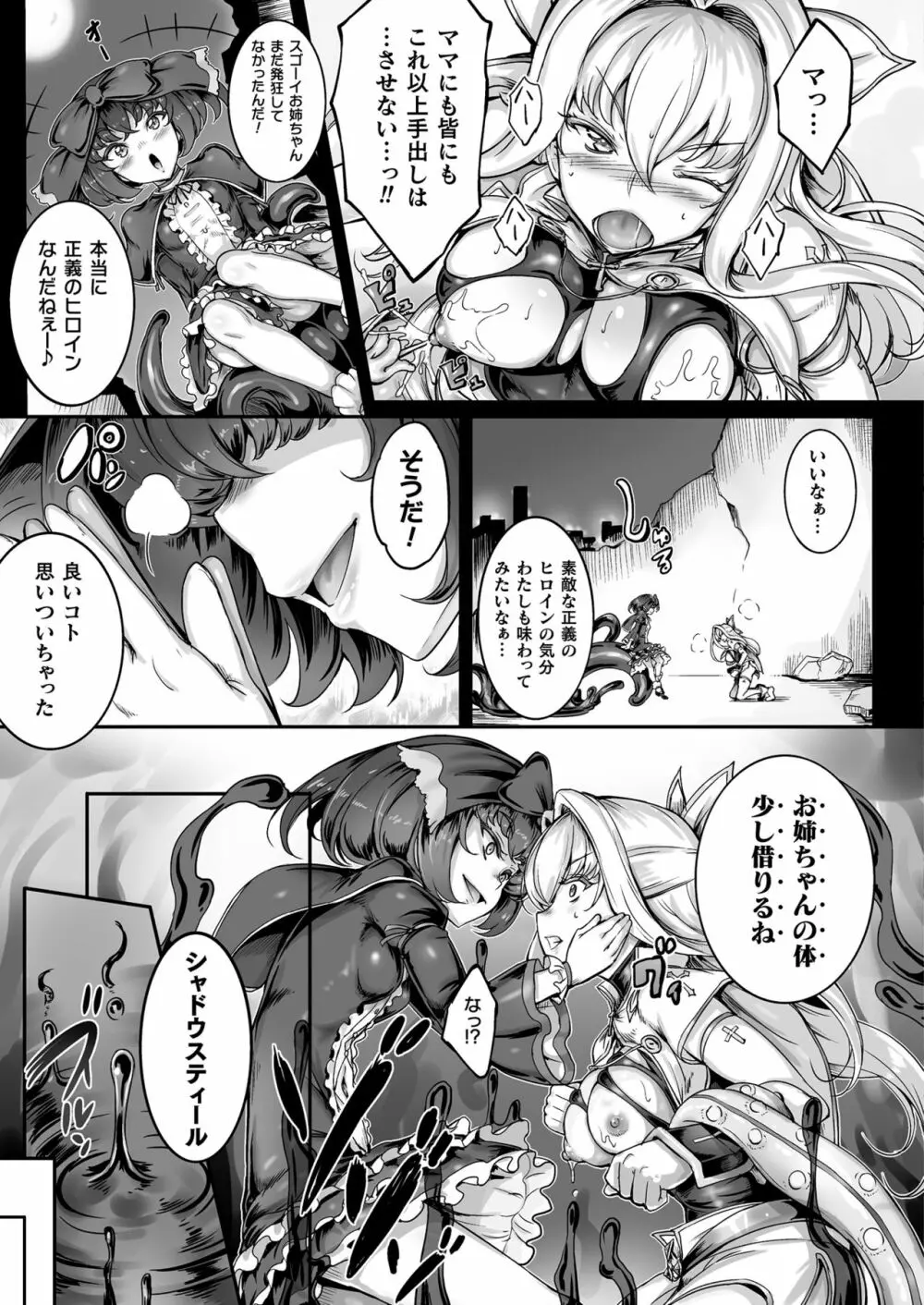 聖天使ユミエル カオティックロンド Page.67