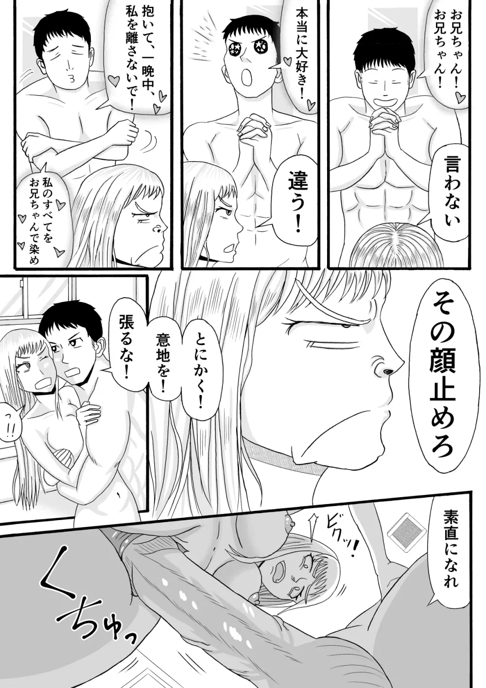 兄は筋トレで妹はギャルで Page.10