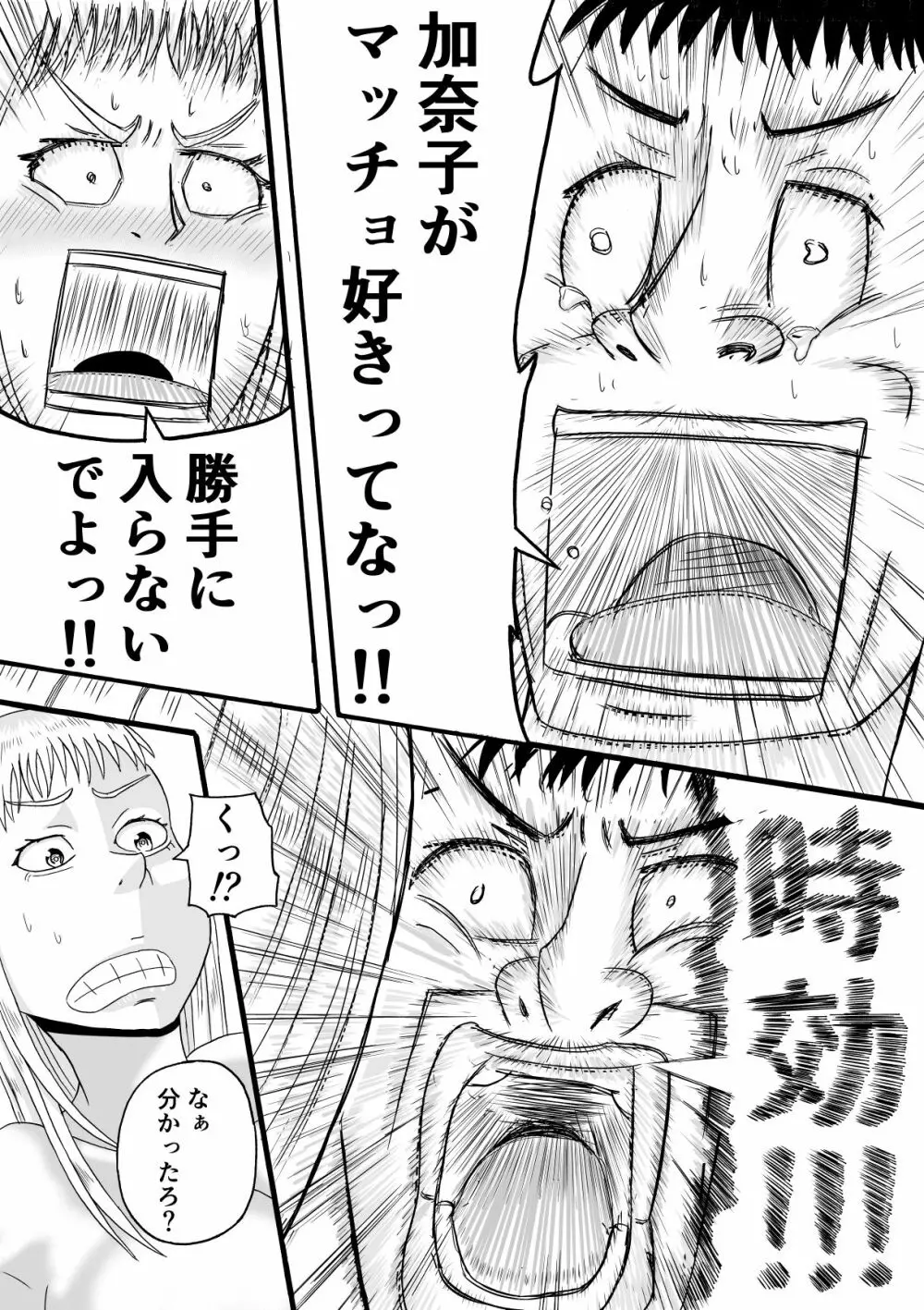 兄は筋トレで妹はギャルで Page.20