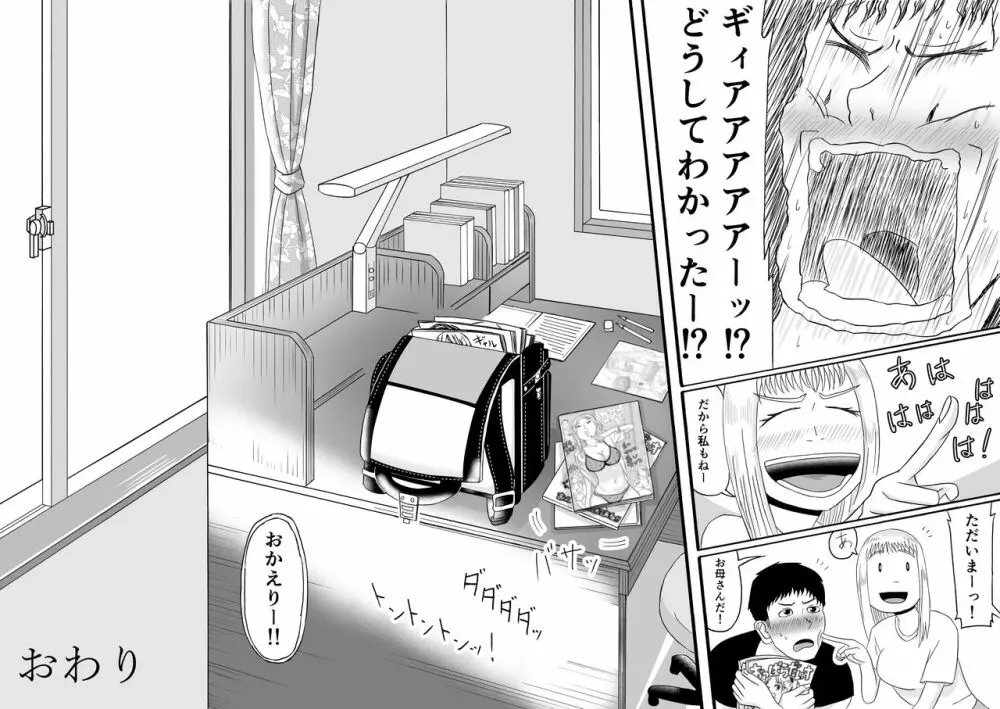 兄は筋トレで妹はギャルで Page.27