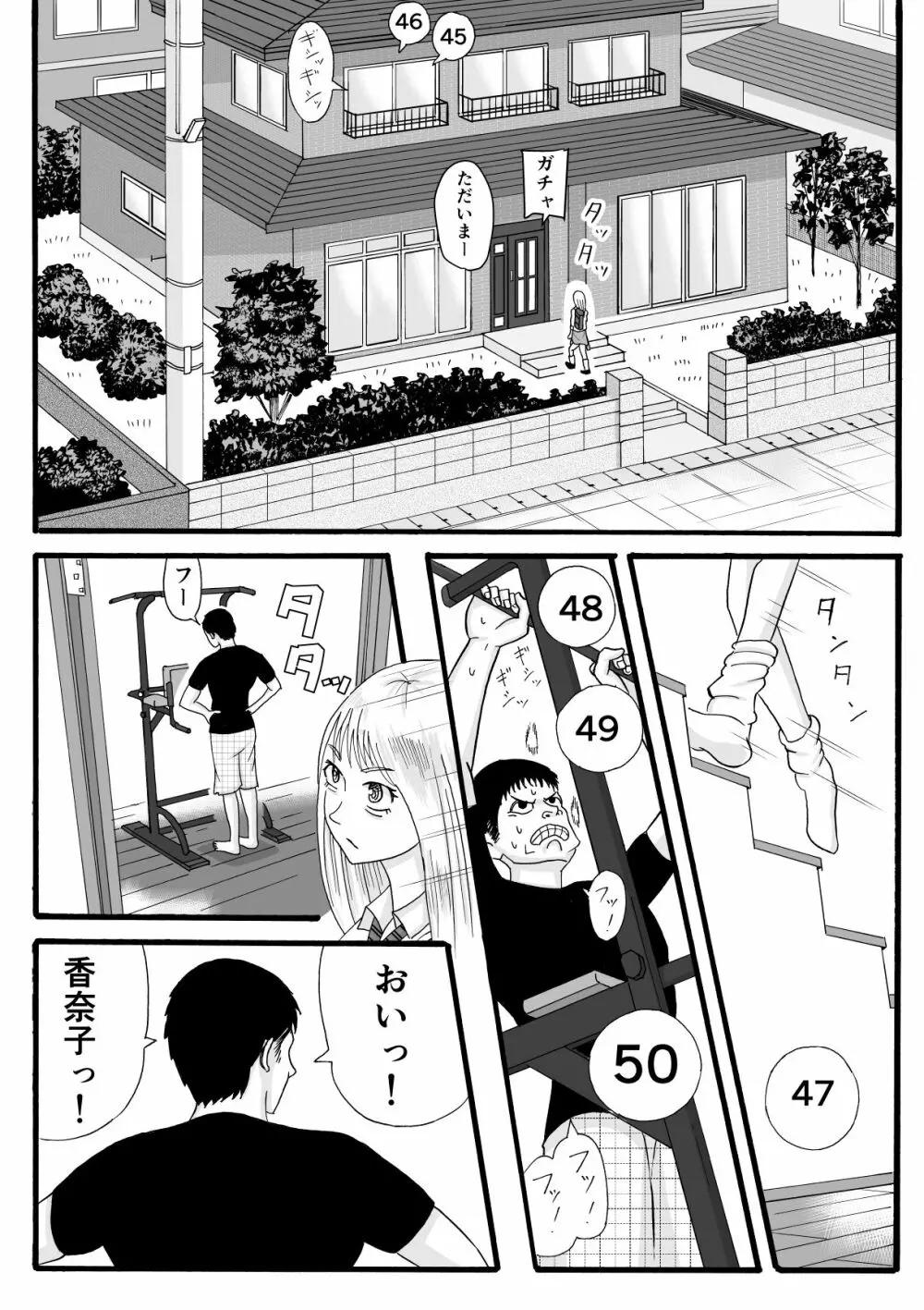 兄は筋トレで妹はギャルで Page.5