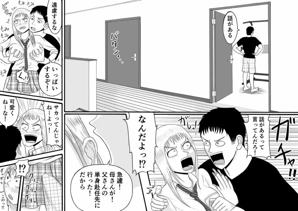 兄は筋トレで妹はギャルで Page.6