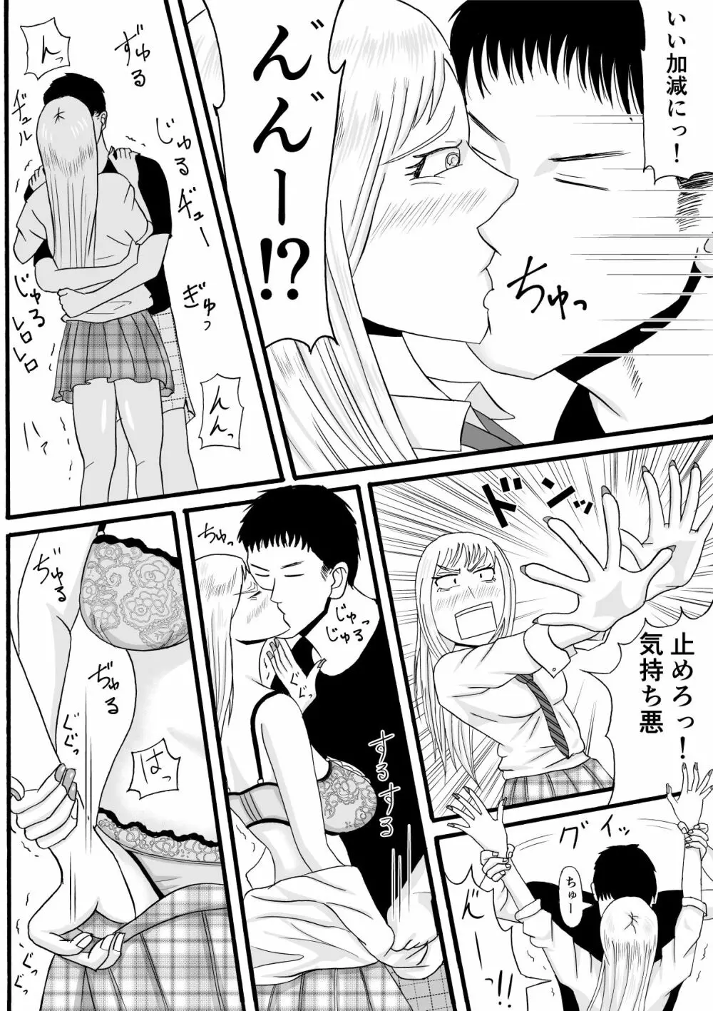 兄は筋トレで妹はギャルで Page.7