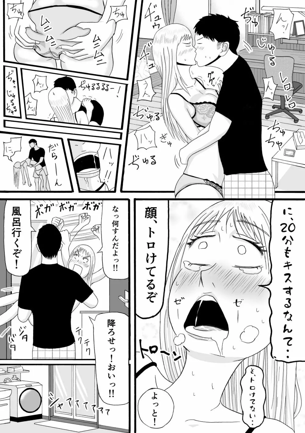 兄は筋トレで妹はギャルで Page.8