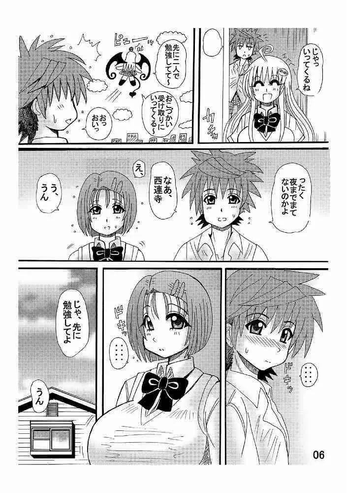 とらぶるドリンク? Vol. 2 Page.6