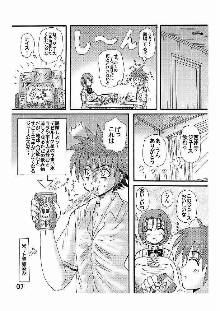 とらぶるドリンク? Vol. 2 Page.7