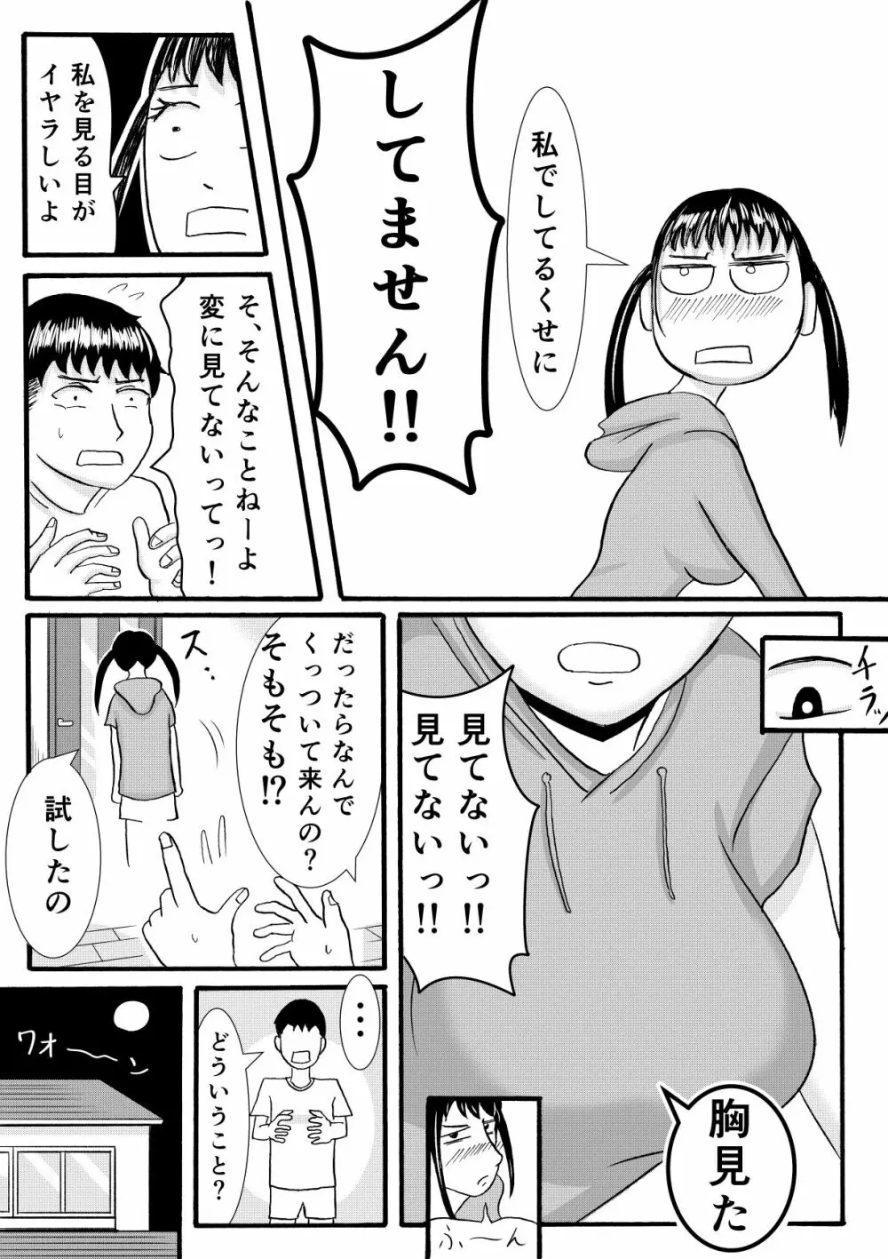 シグナル Page.9