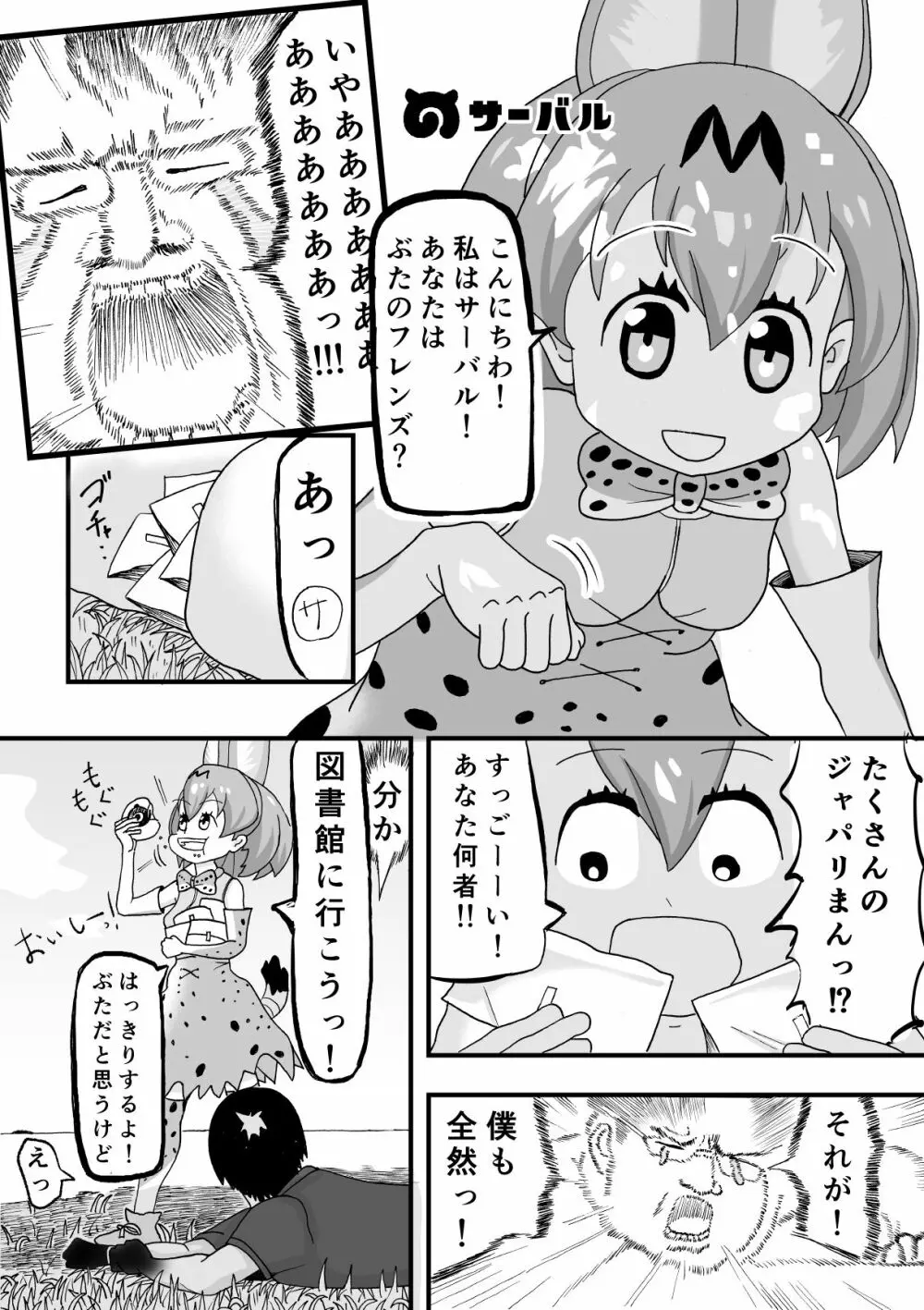 けもみみフレンズ Page.6