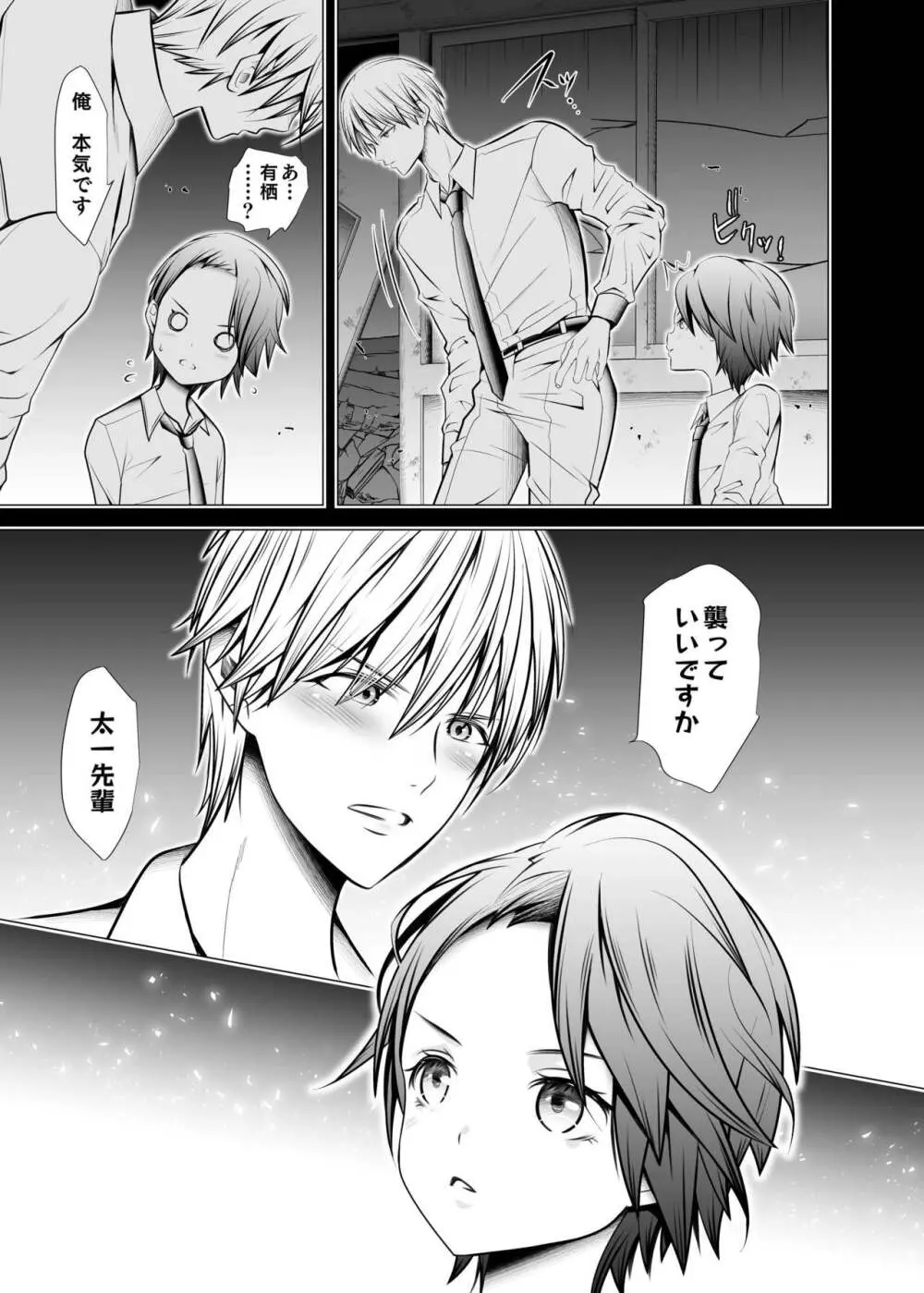 俺のセンパイが可愛すぎるもので Page.11