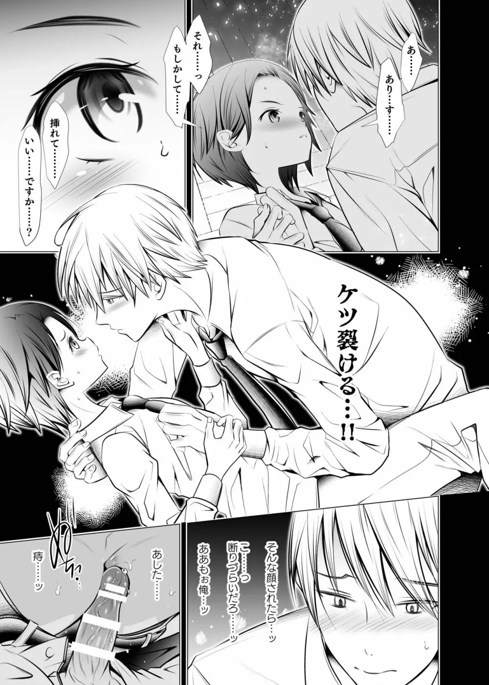 俺のセンパイが可愛すぎるもので Page.17