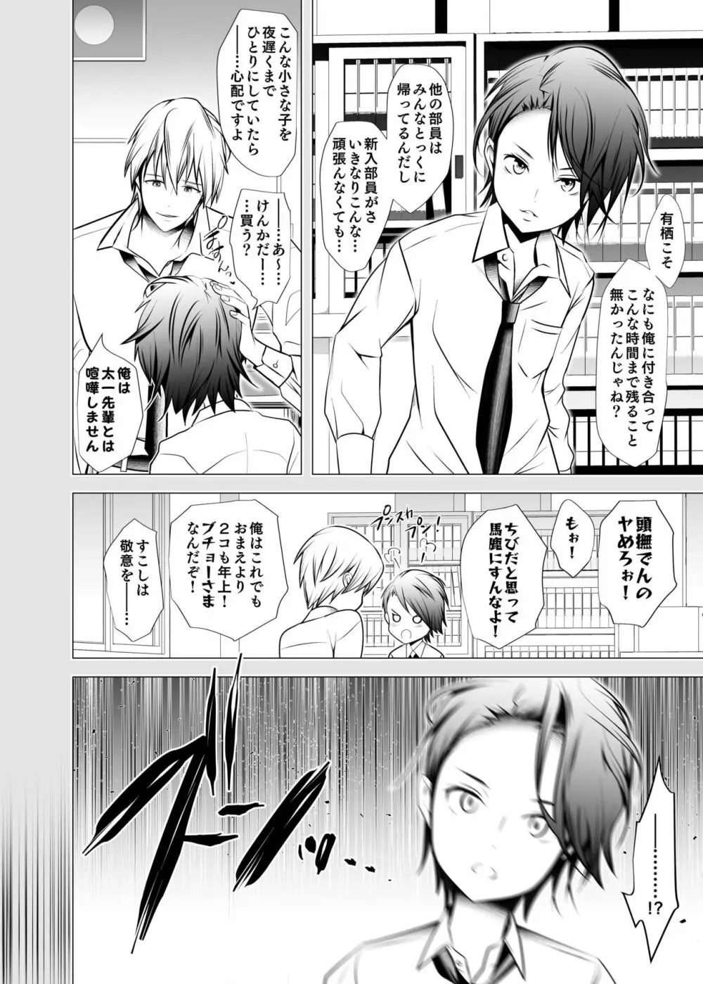 俺のセンパイが可愛すぎるもので Page.6