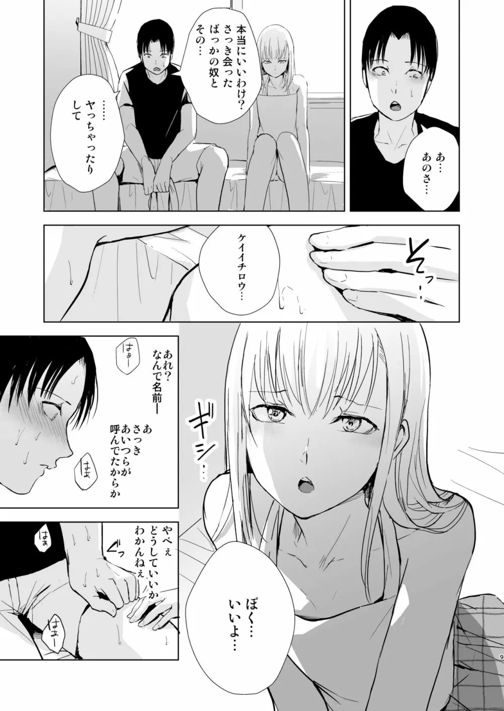 夏のたけなわ/晩夏の候 Page.10