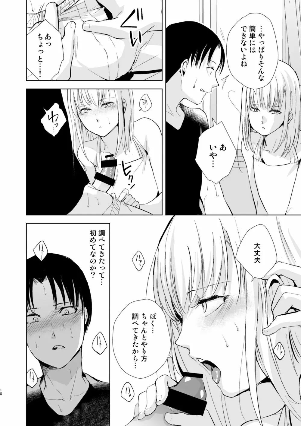 夏のたけなわ/晩夏の候 Page.11