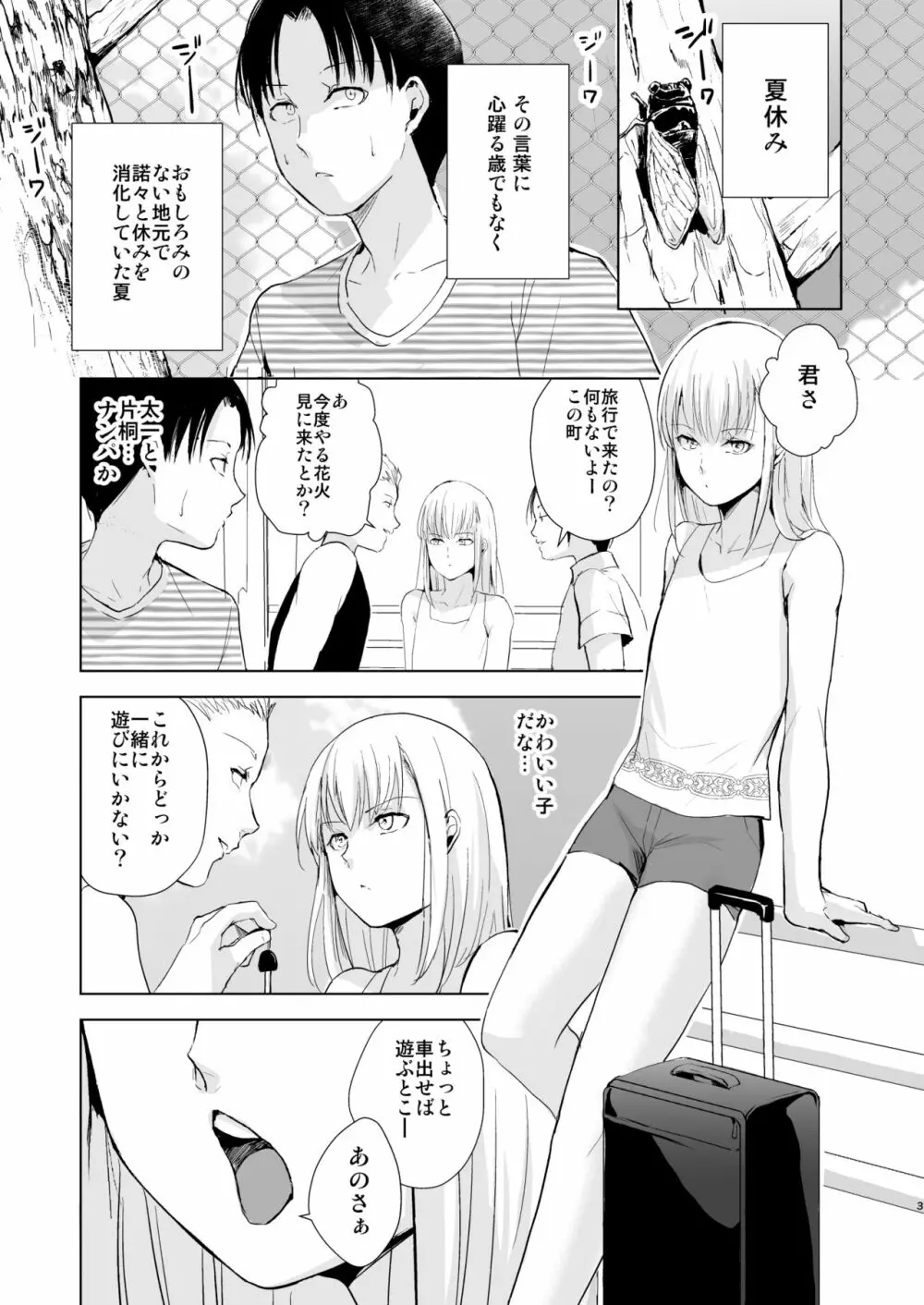 夏のたけなわ/晩夏の候 Page.4