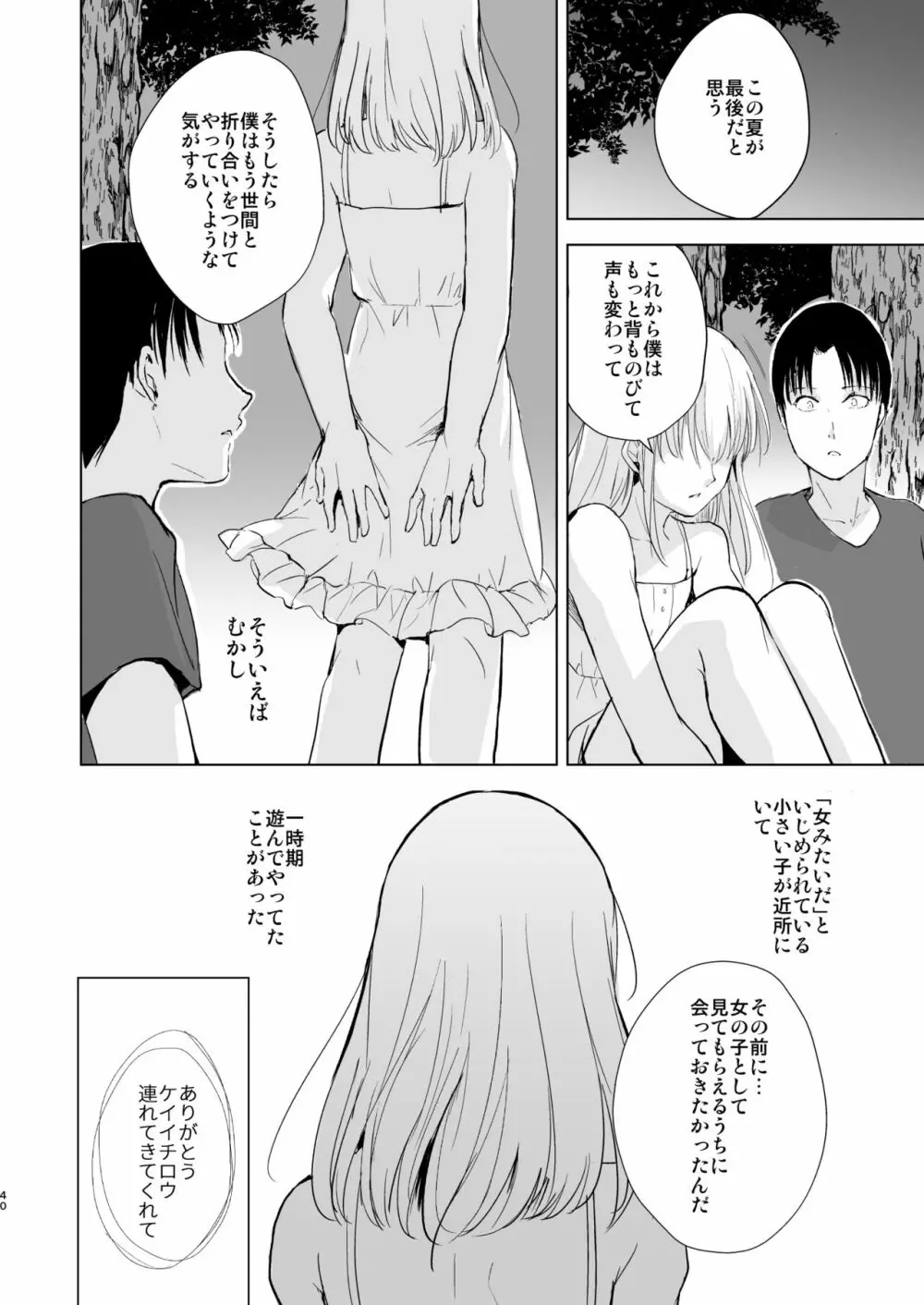 夏のたけなわ/晩夏の候 Page.41