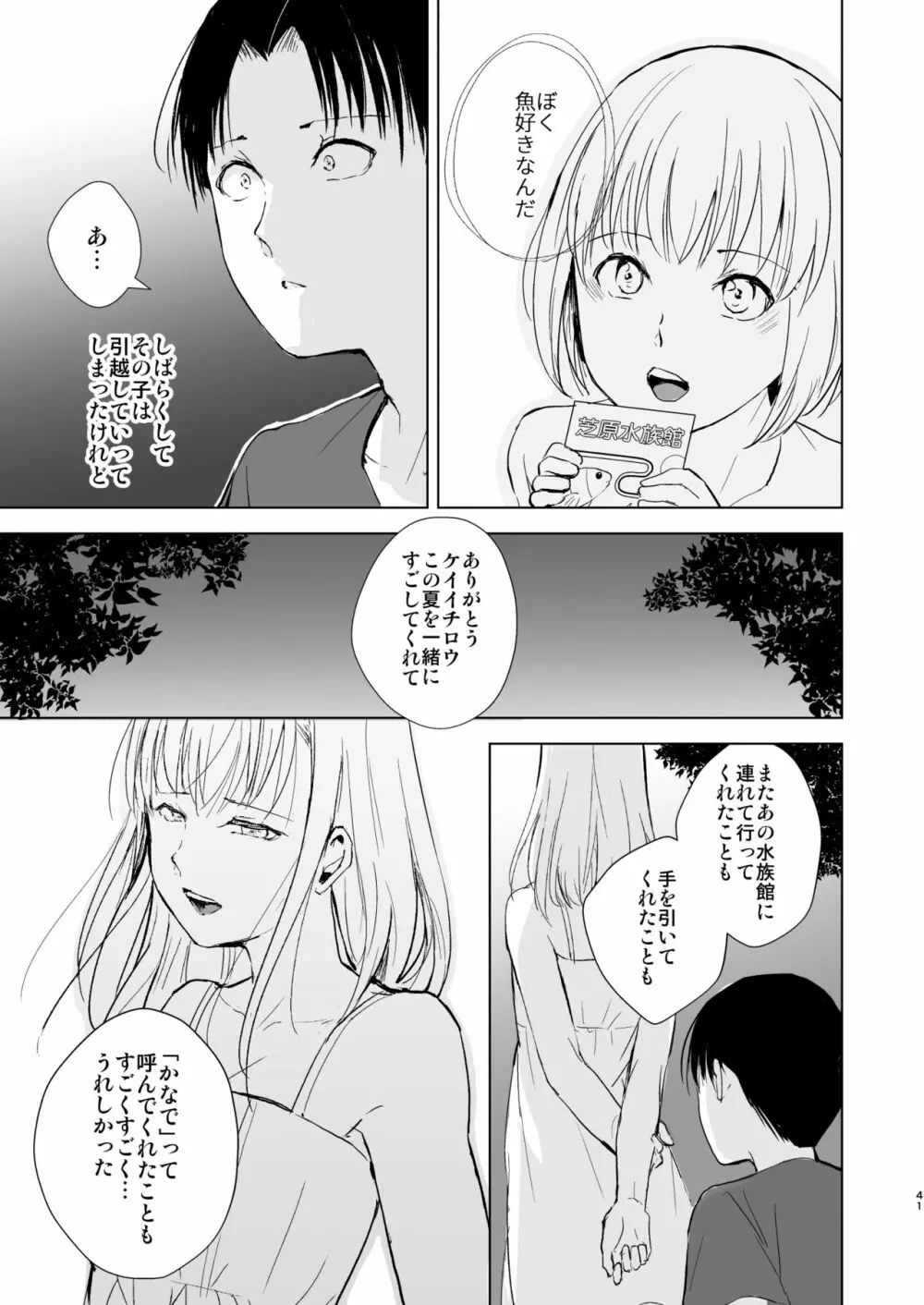 夏のたけなわ/晩夏の候 Page.42