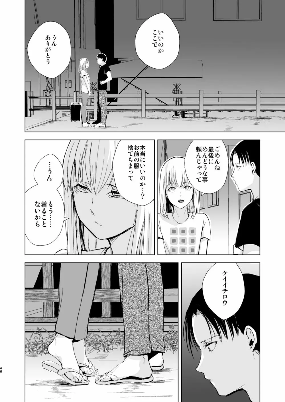 夏のたけなわ/晩夏の候 Page.47