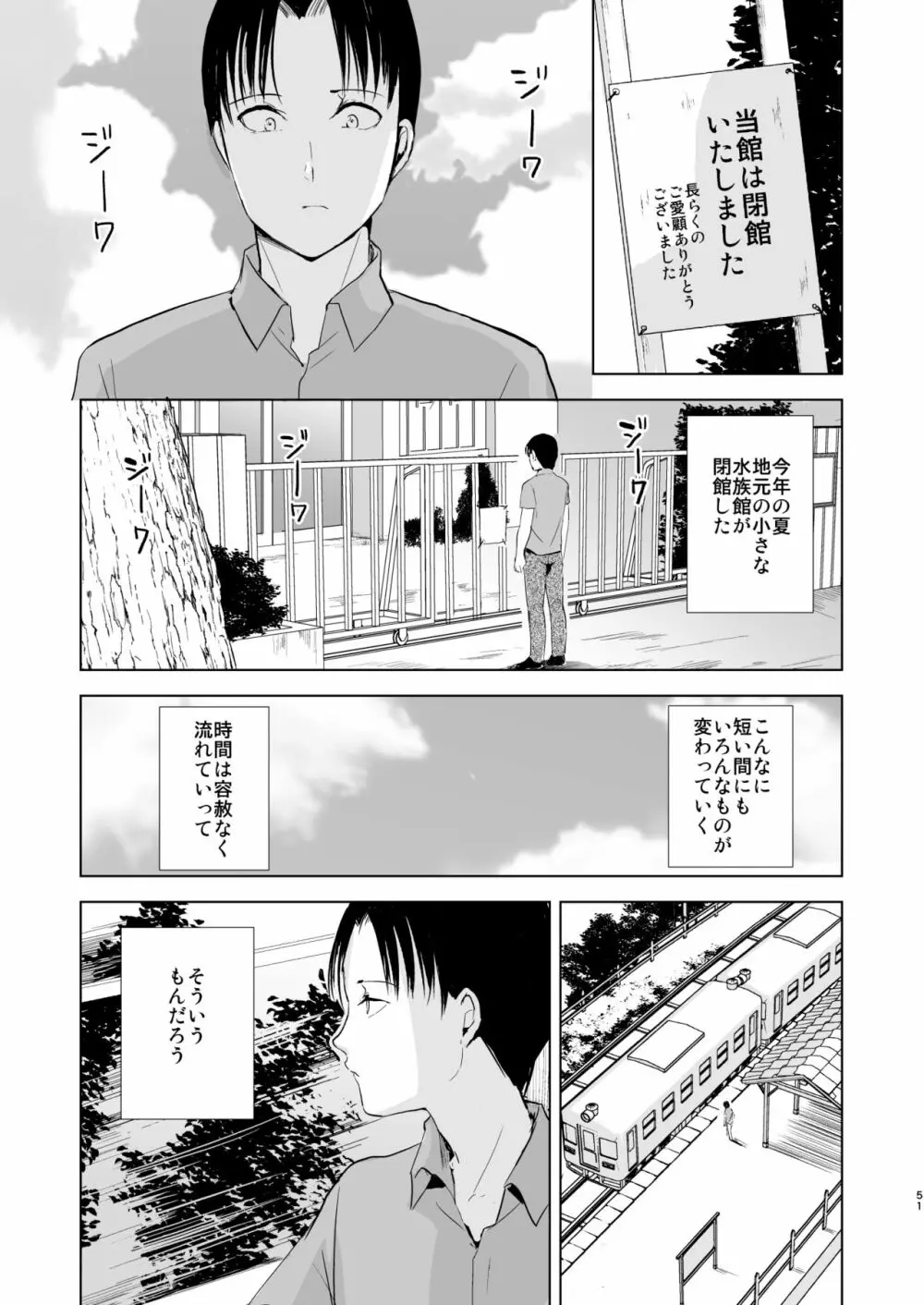 夏のたけなわ/晩夏の候 Page.52