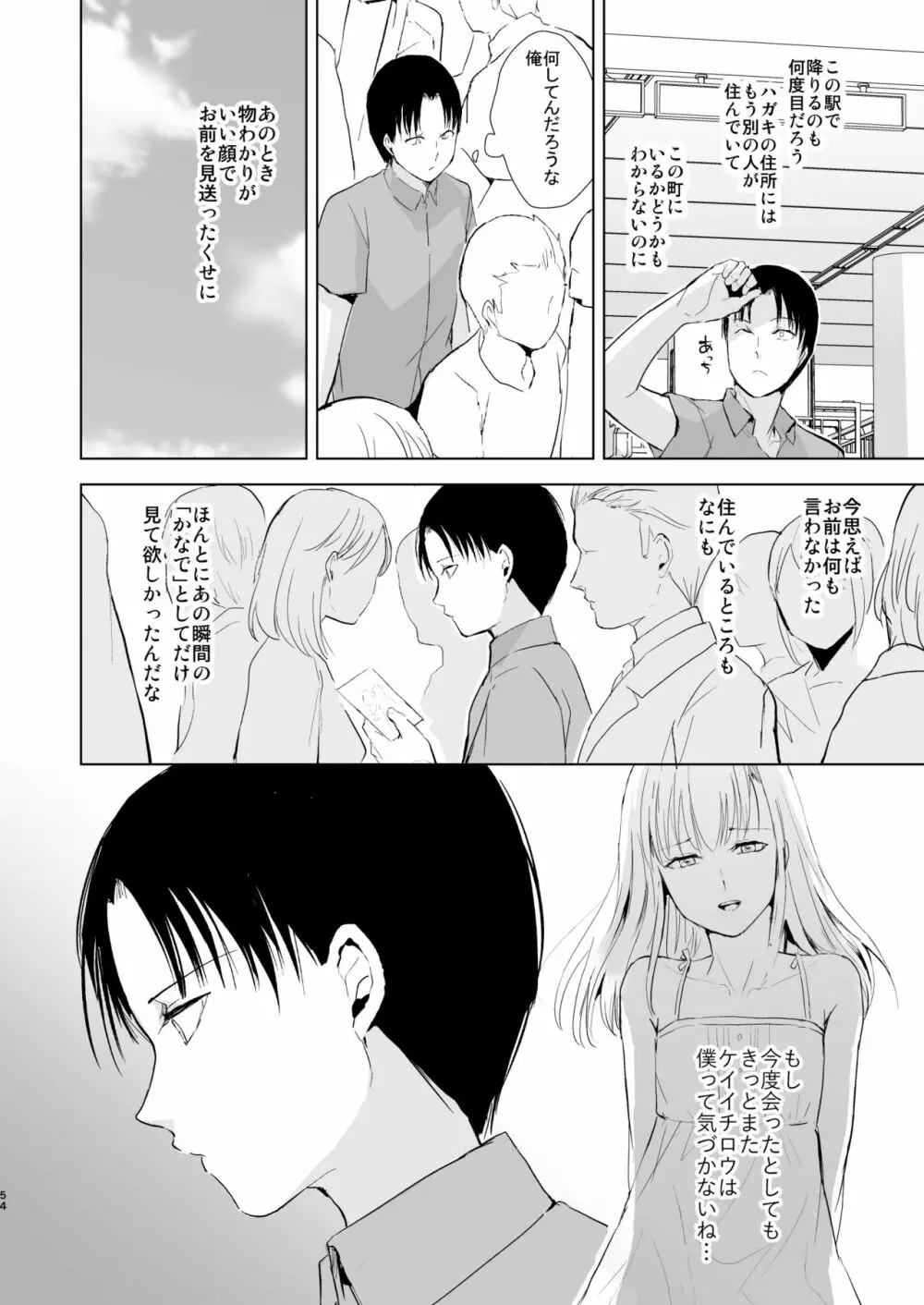 夏のたけなわ/晩夏の候 Page.55