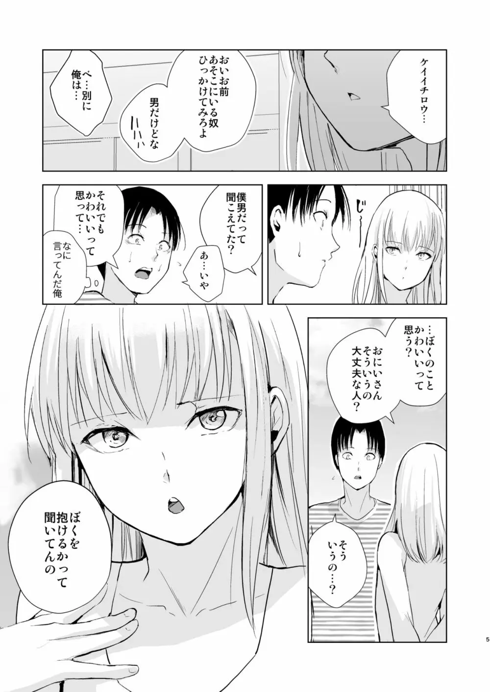 夏のたけなわ/晩夏の候 Page.6