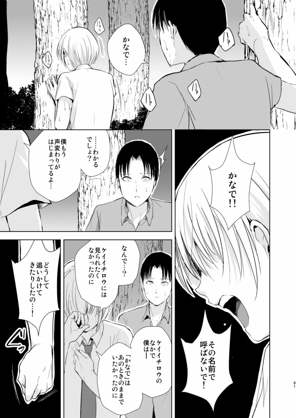 夏のたけなわ/晩夏の候 Page.62